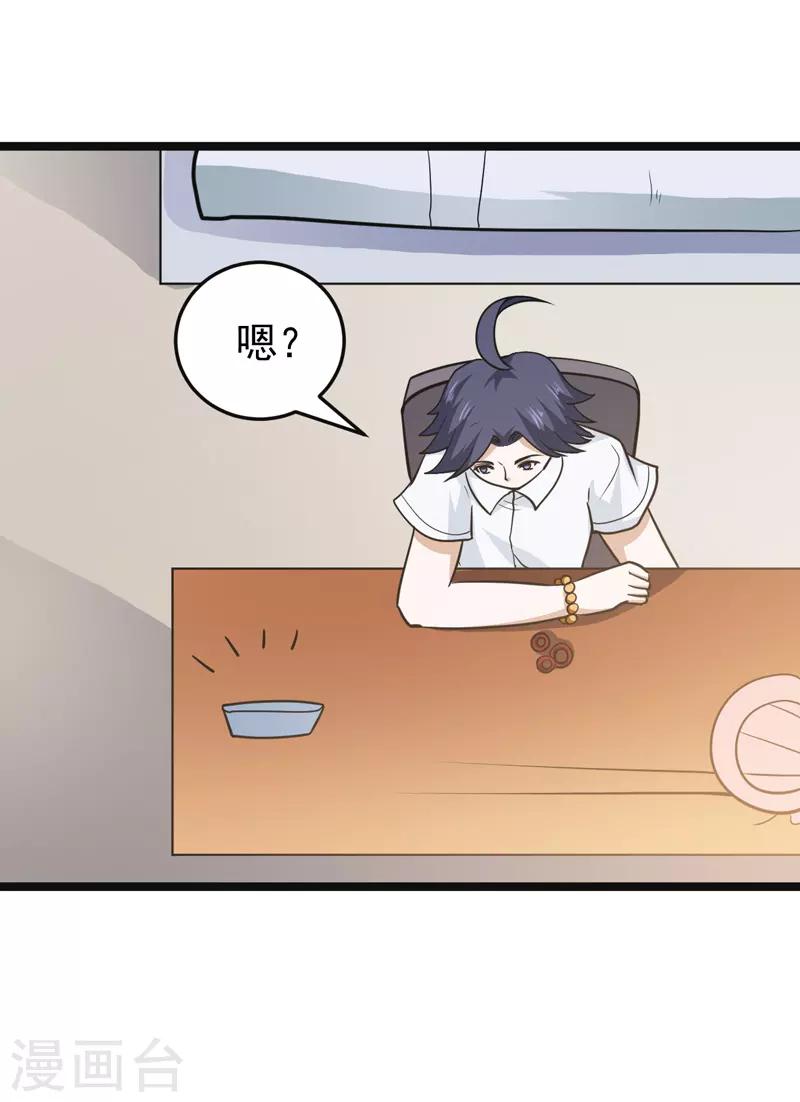 《修仙都是被逼的》第77话 第25页
