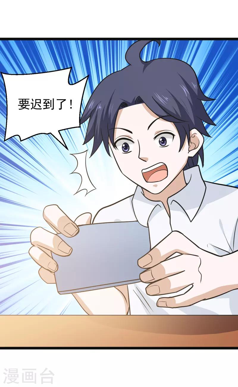 《修仙都是被逼的》第77话 第26页