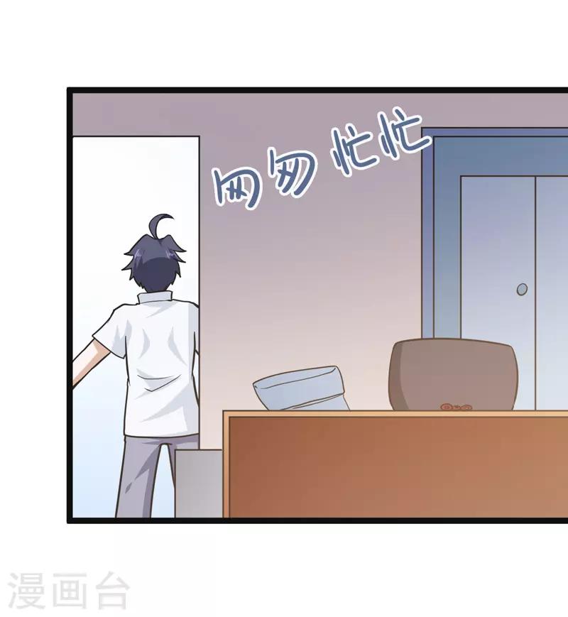 《修仙都是被逼的》第77话 第27页