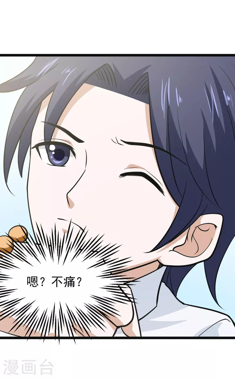 《修仙都是被逼的》第77话 第32页