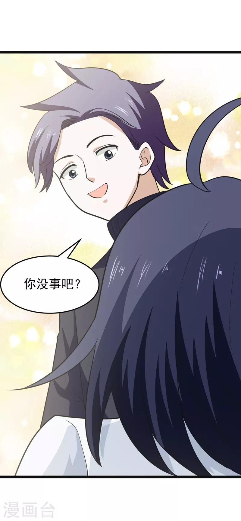 《修仙都是被逼的》第77话 第33页