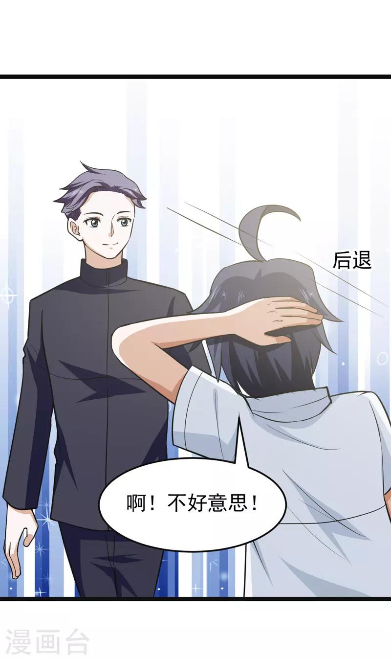 《修仙都是被逼的》第77话 第35页
