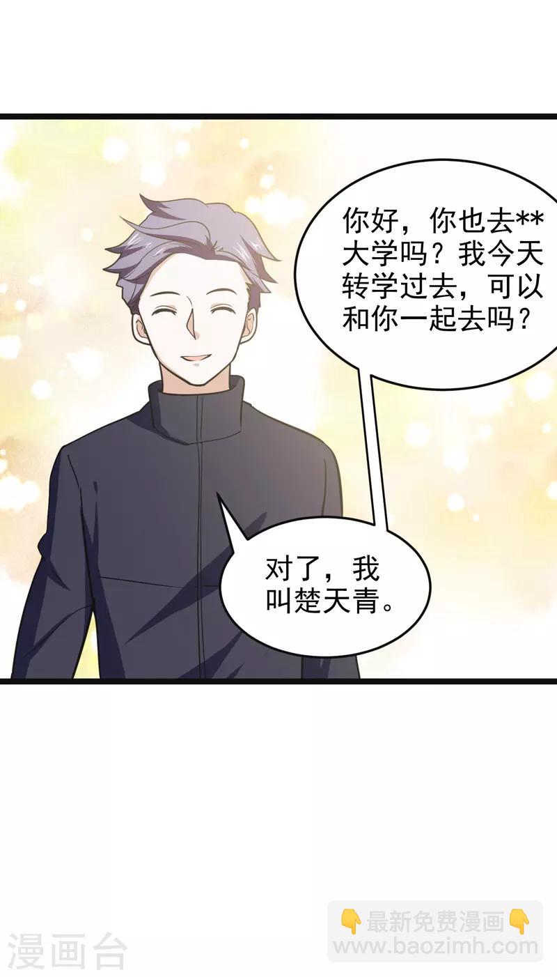 《修仙都是被逼的》第77话 第36页