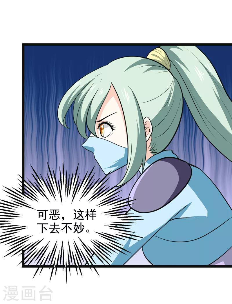 《修仙都是被逼的》第77话 第8页