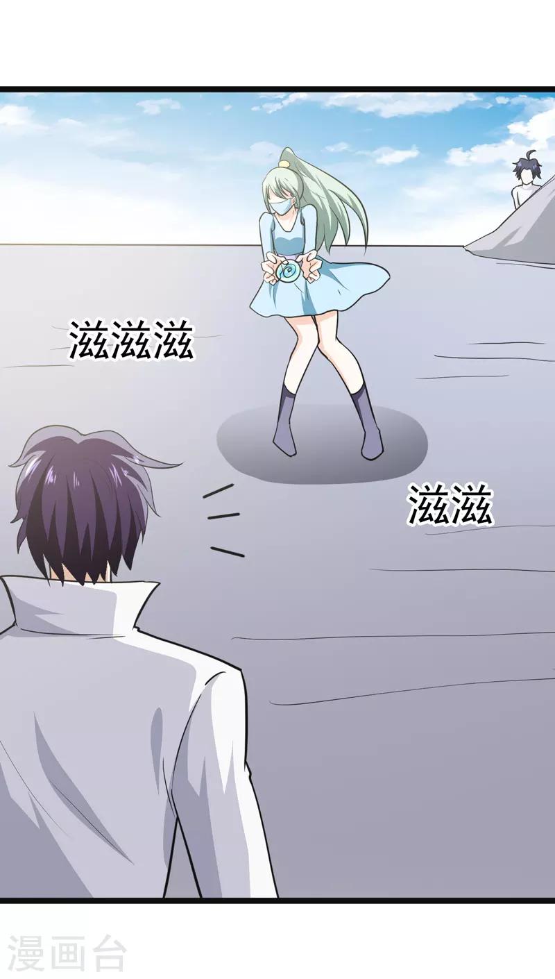 《修仙都是被逼的》第77话 第9页