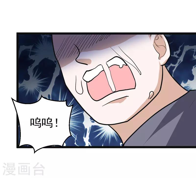 《修仙都是被逼的》第80话 第10页