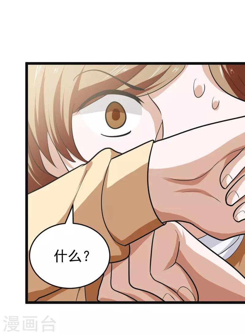 《修仙都是被逼的》第80话 第14页