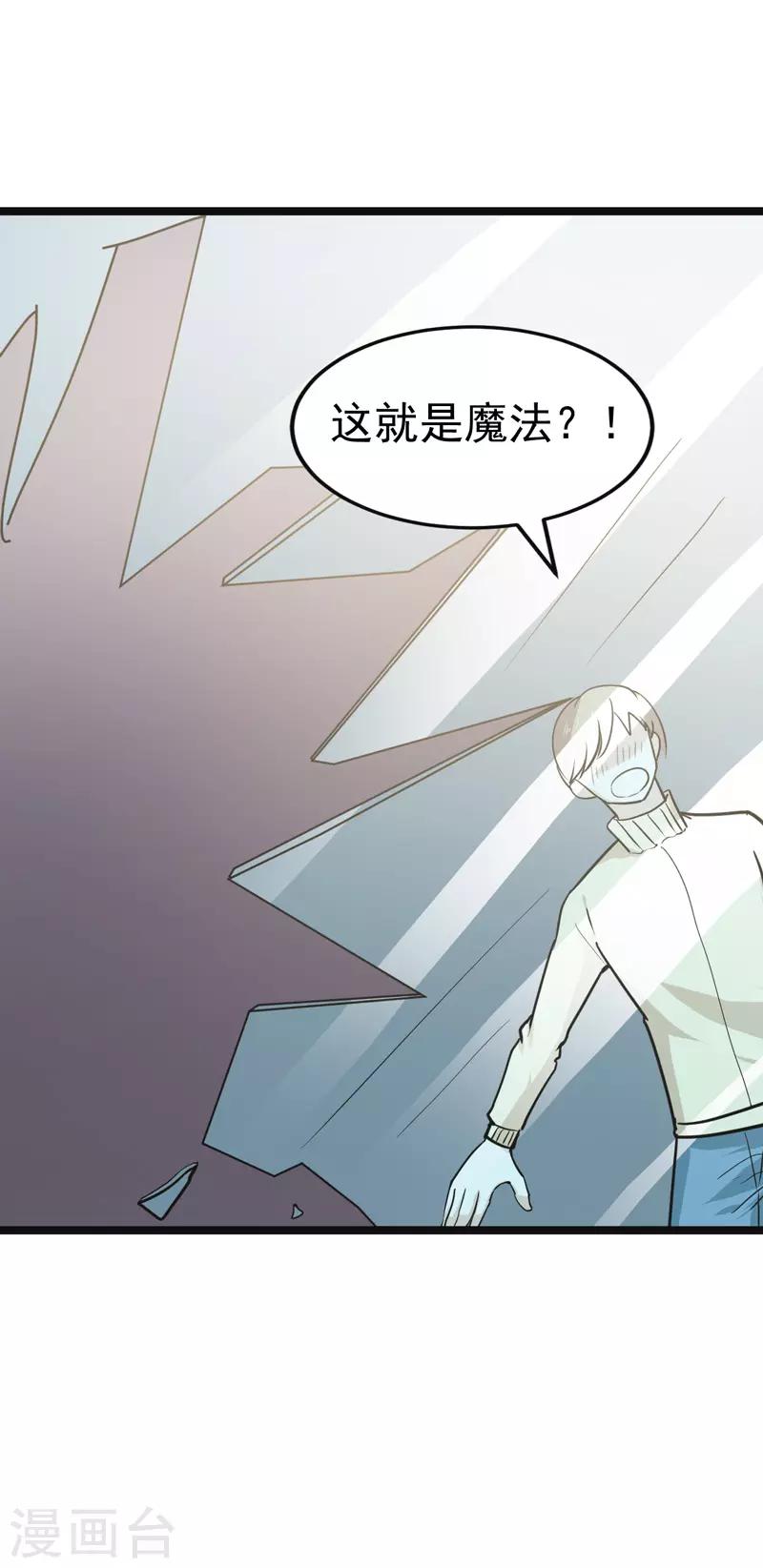 《修仙都是被逼的》第80话 第17页