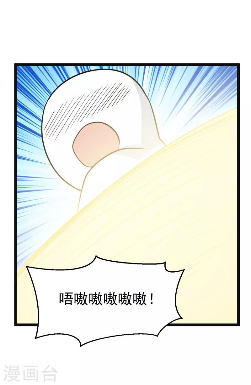 《修仙都是被逼的》第80话 第22页