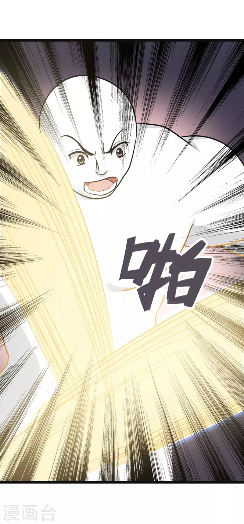 《修仙都是被逼的》第80话 第23页