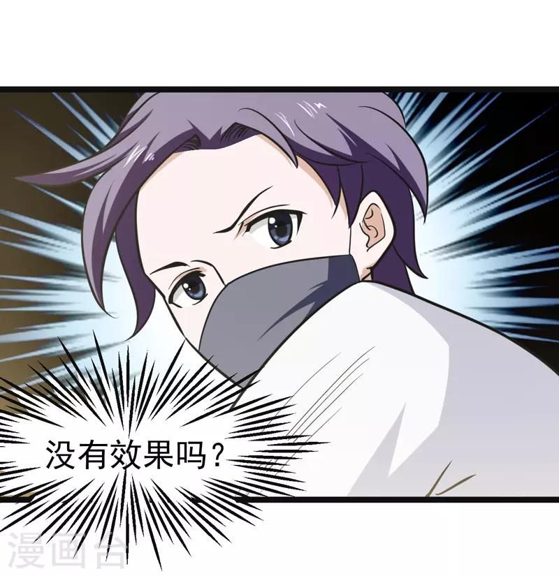 《修仙都是被逼的》第80话 第24页