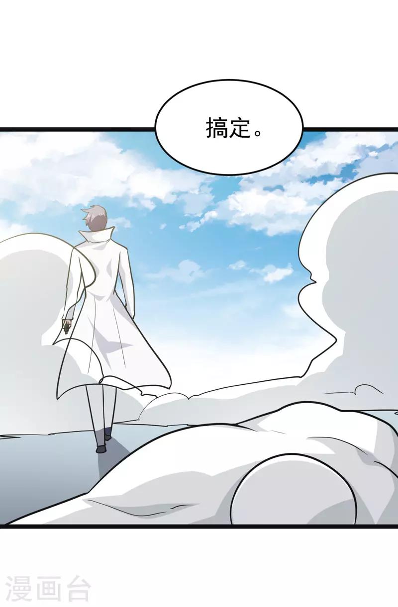 《修仙都是被逼的》第80话 第30页