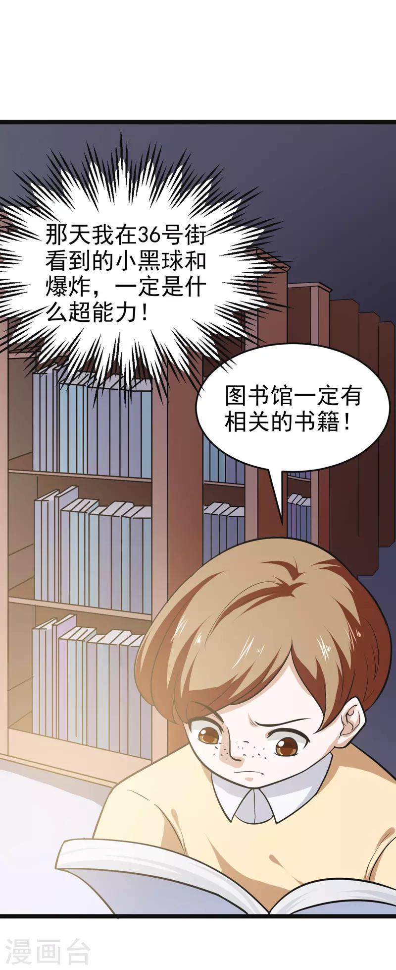 《修仙都是被逼的》第80话 第4页