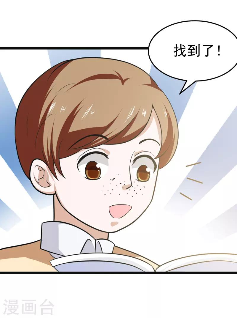 《修仙都是被逼的》第80话 第5页