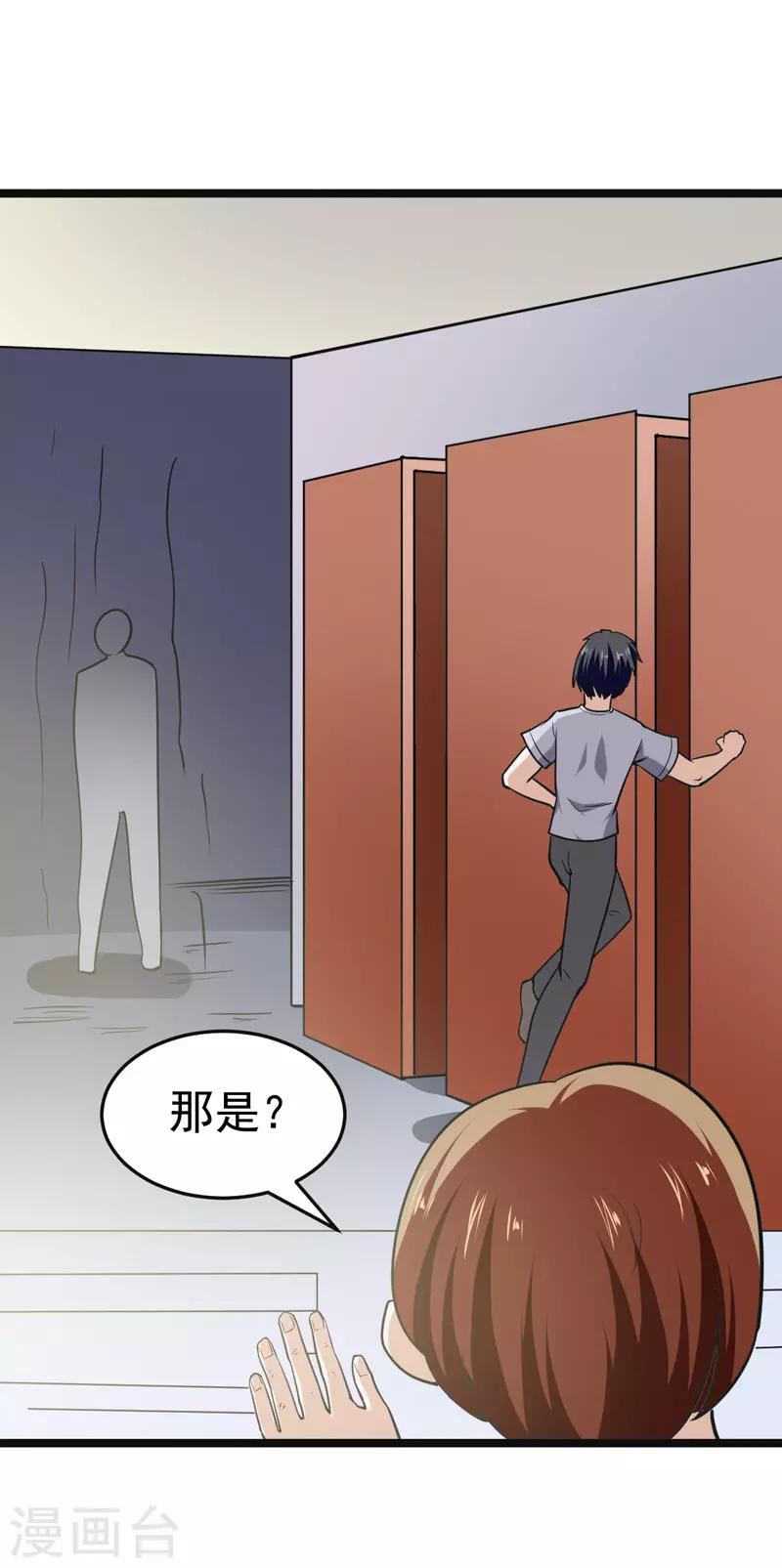 《修仙都是被逼的》第80话 第8页