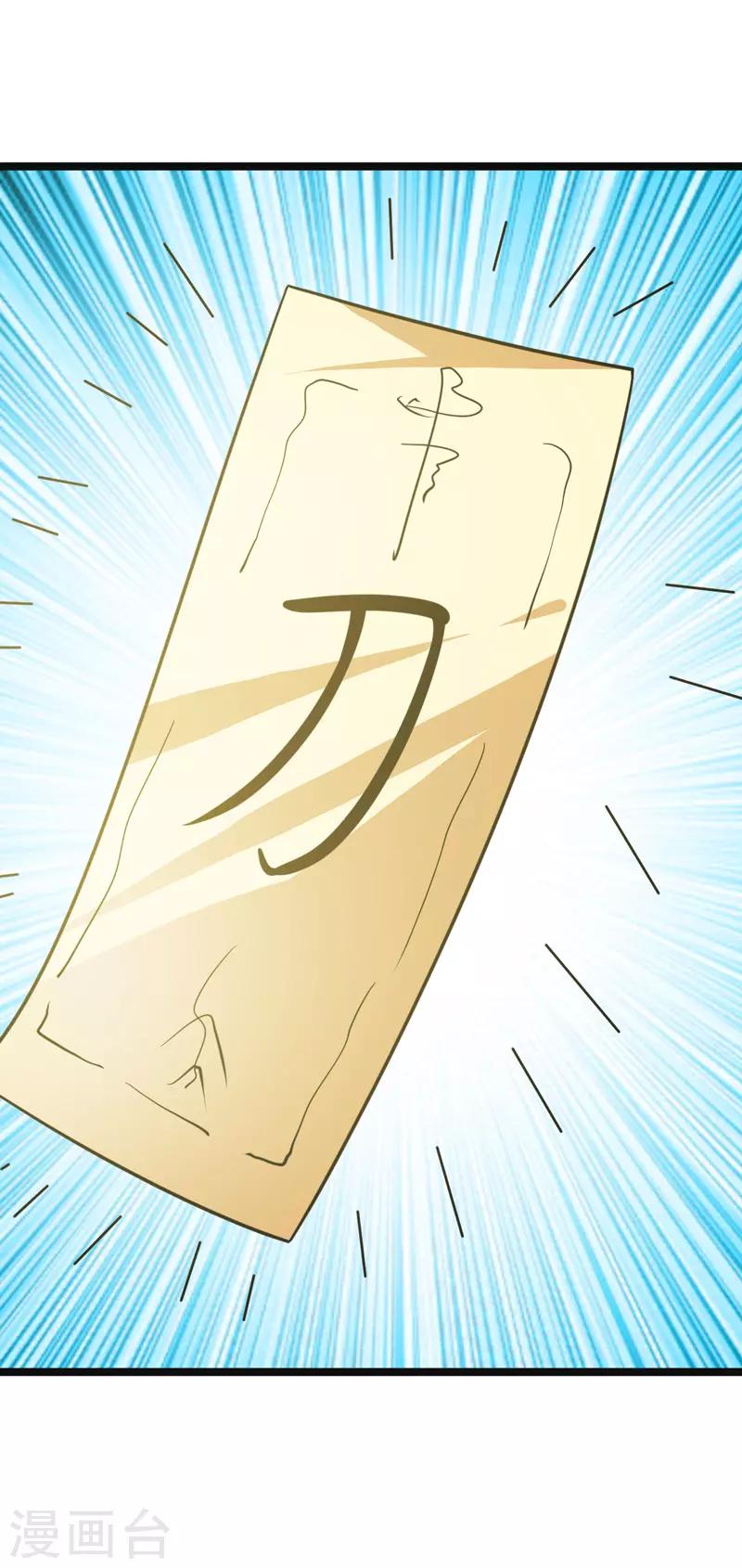 《修仙都是被逼的》第83话 第11页