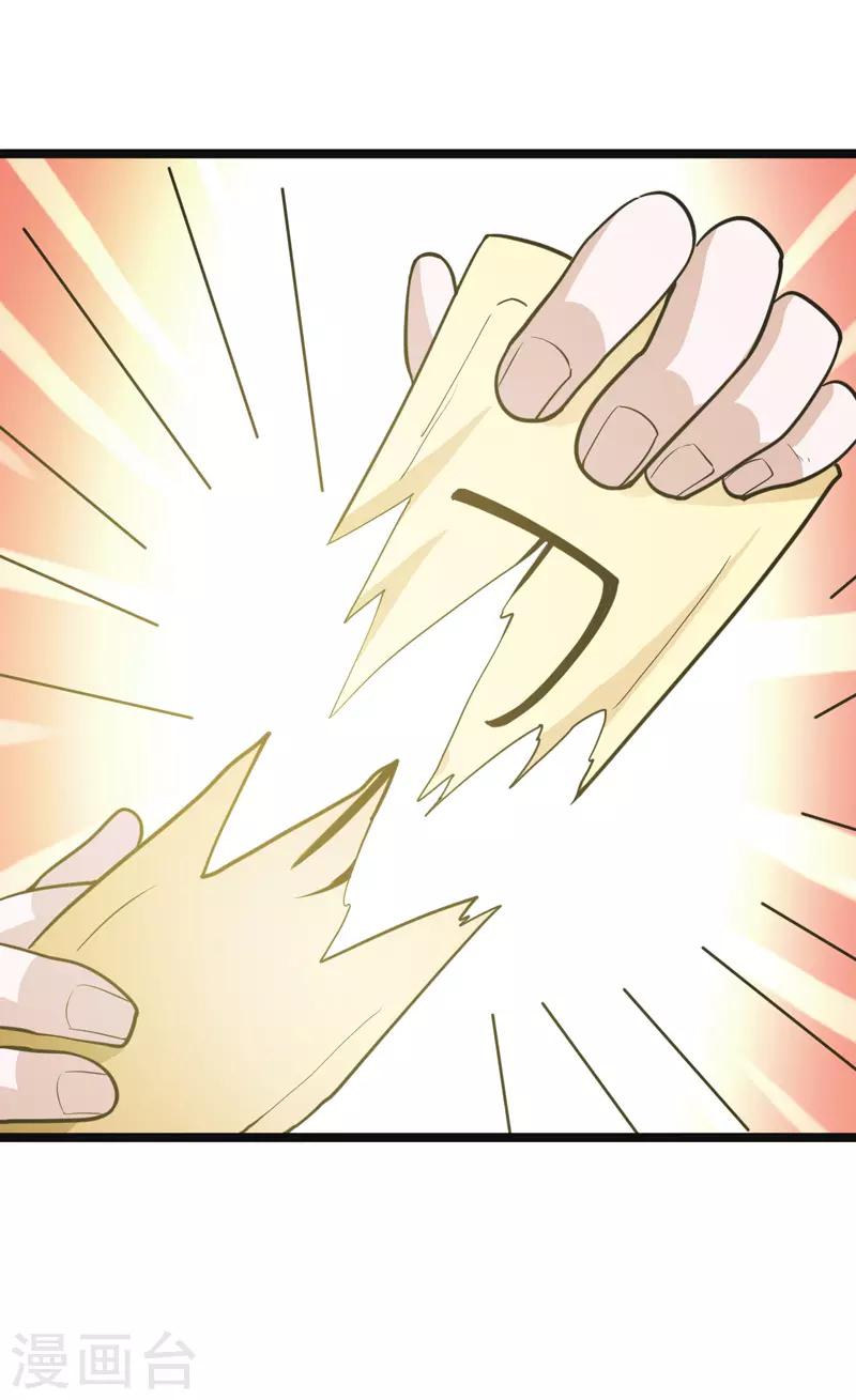 《修仙都是被逼的》第83话 第12页