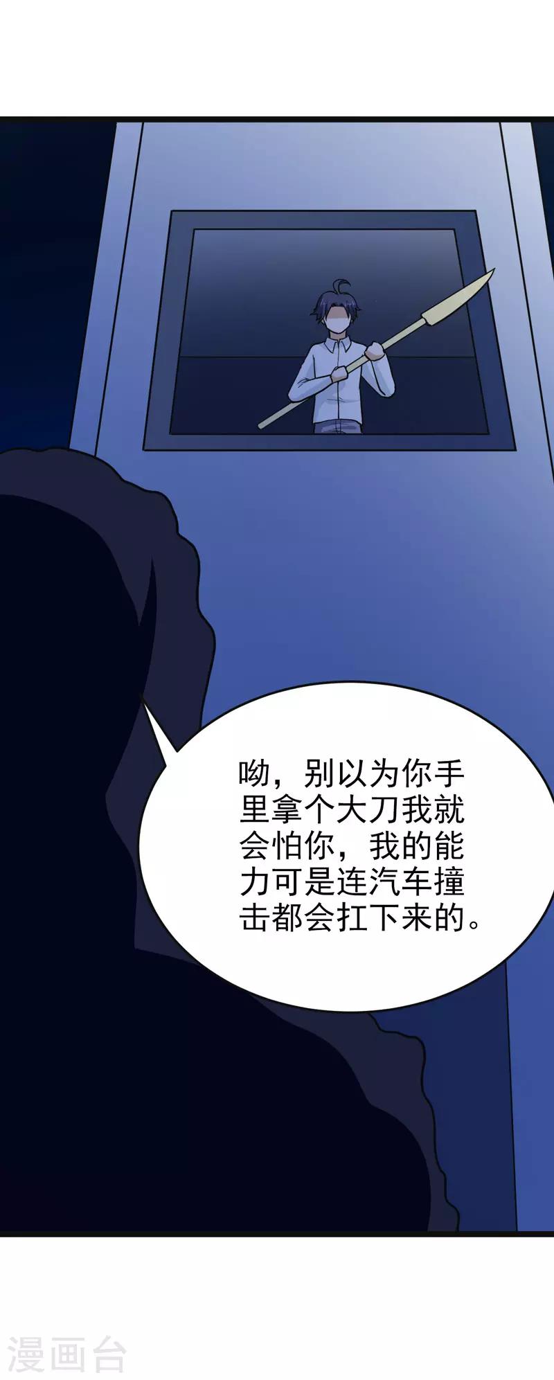 《修仙都是被逼的》第83话 第14页