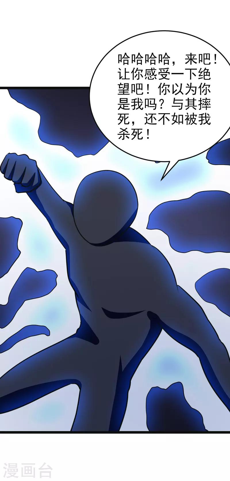 《修仙都是被逼的》第83话 第17页