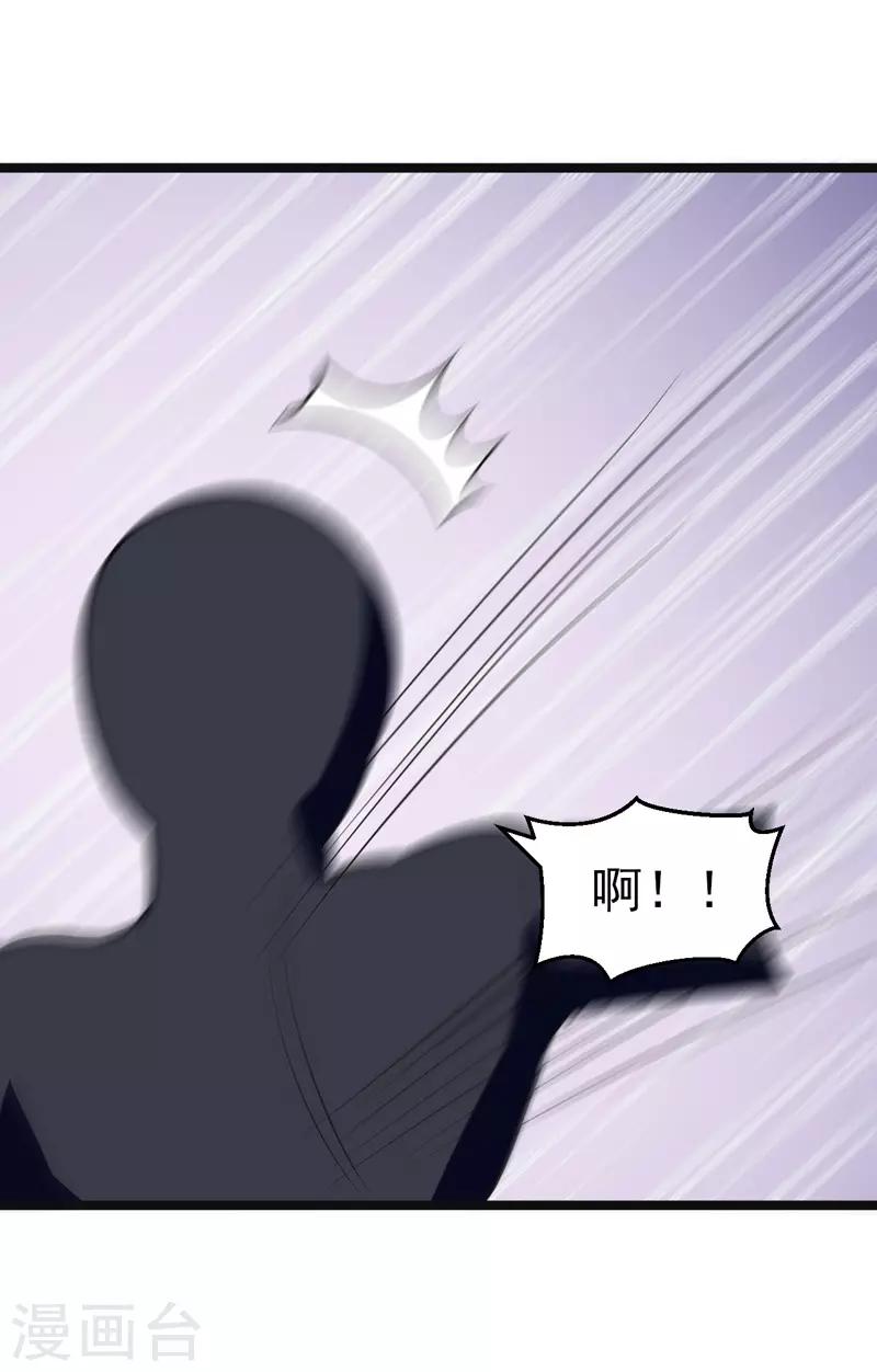《修仙都是被逼的》第83话 第25页