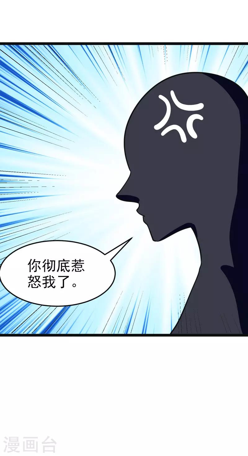 《修仙都是被逼的》第83话 第26页