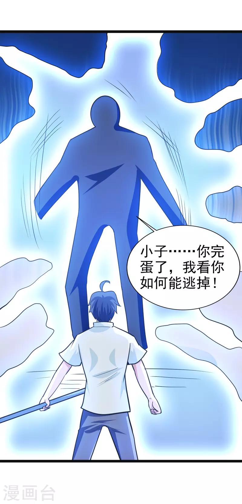 《修仙都是被逼的》第83话 第27页