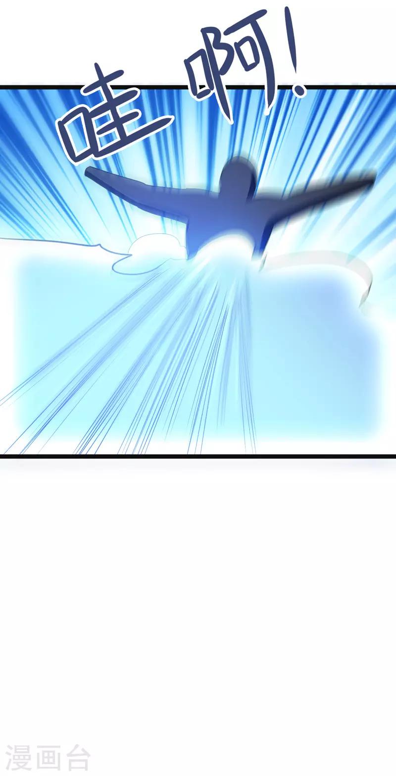《修仙都是被逼的》第83话 第30页
