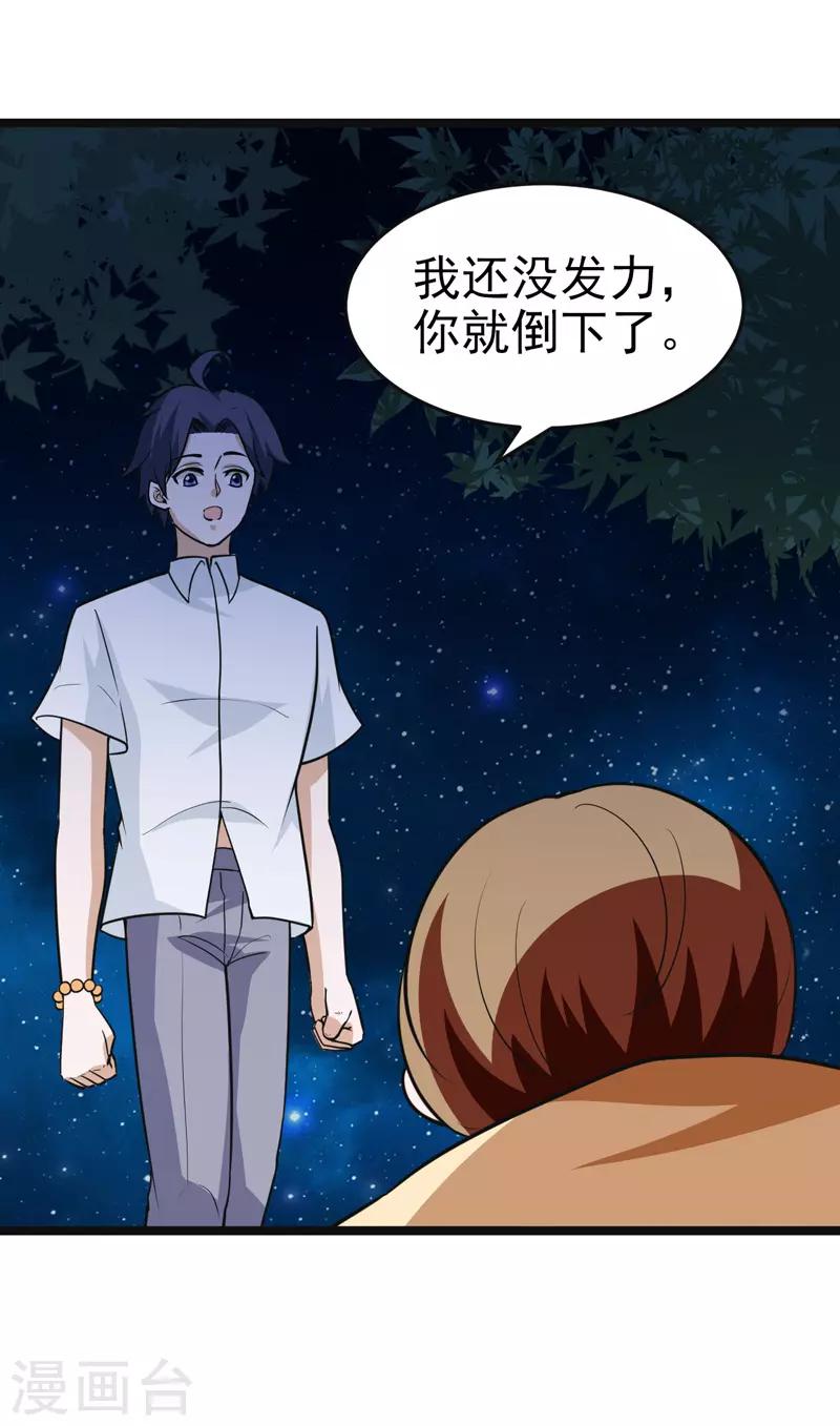 《修仙都是被逼的》第83话 第34页