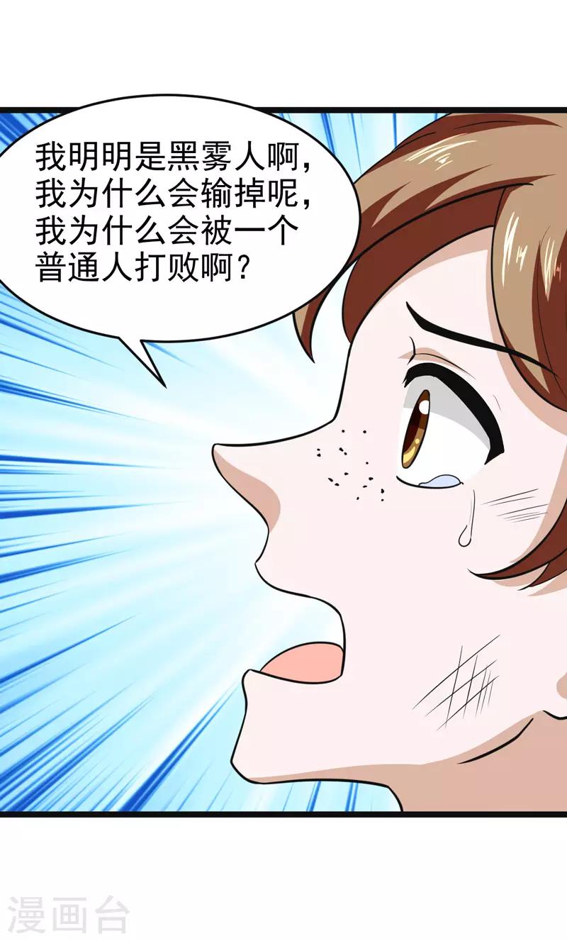《修仙都是被逼的》第83话 第35页