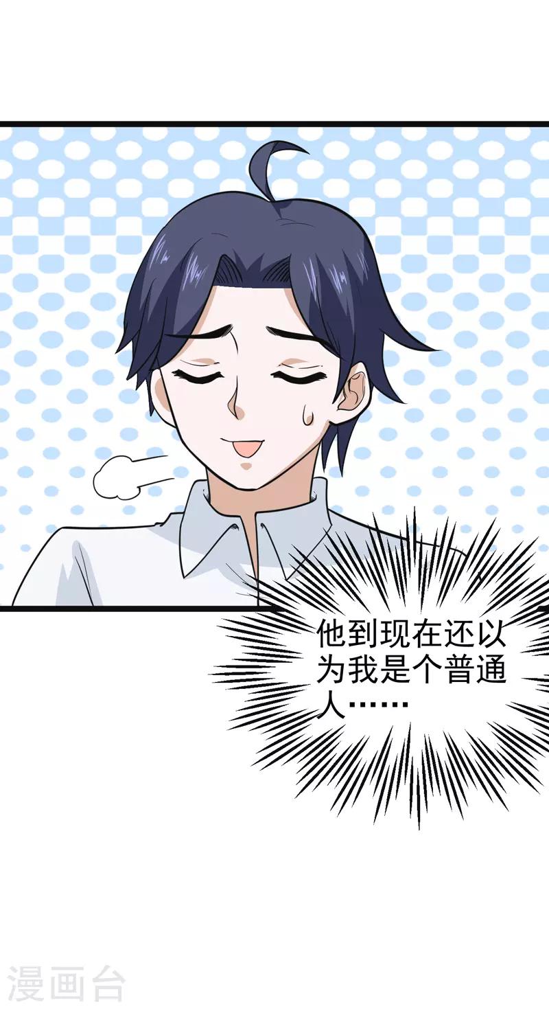 《修仙都是被逼的》第83话 第36页