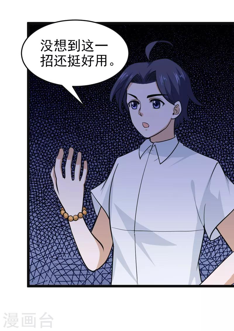 《修仙都是被逼的》第83话 第3页