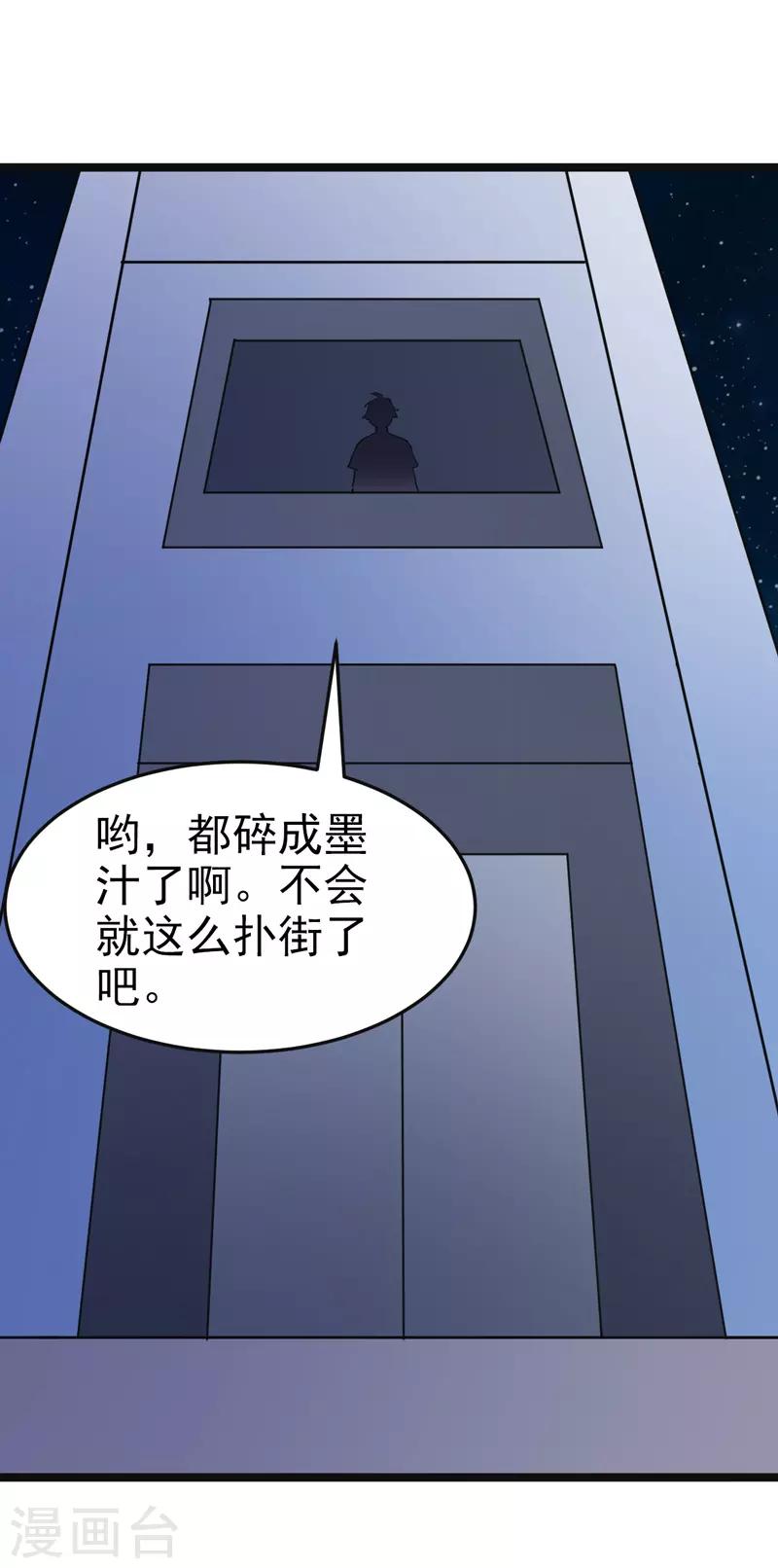 《修仙都是被逼的》第83话 第4页