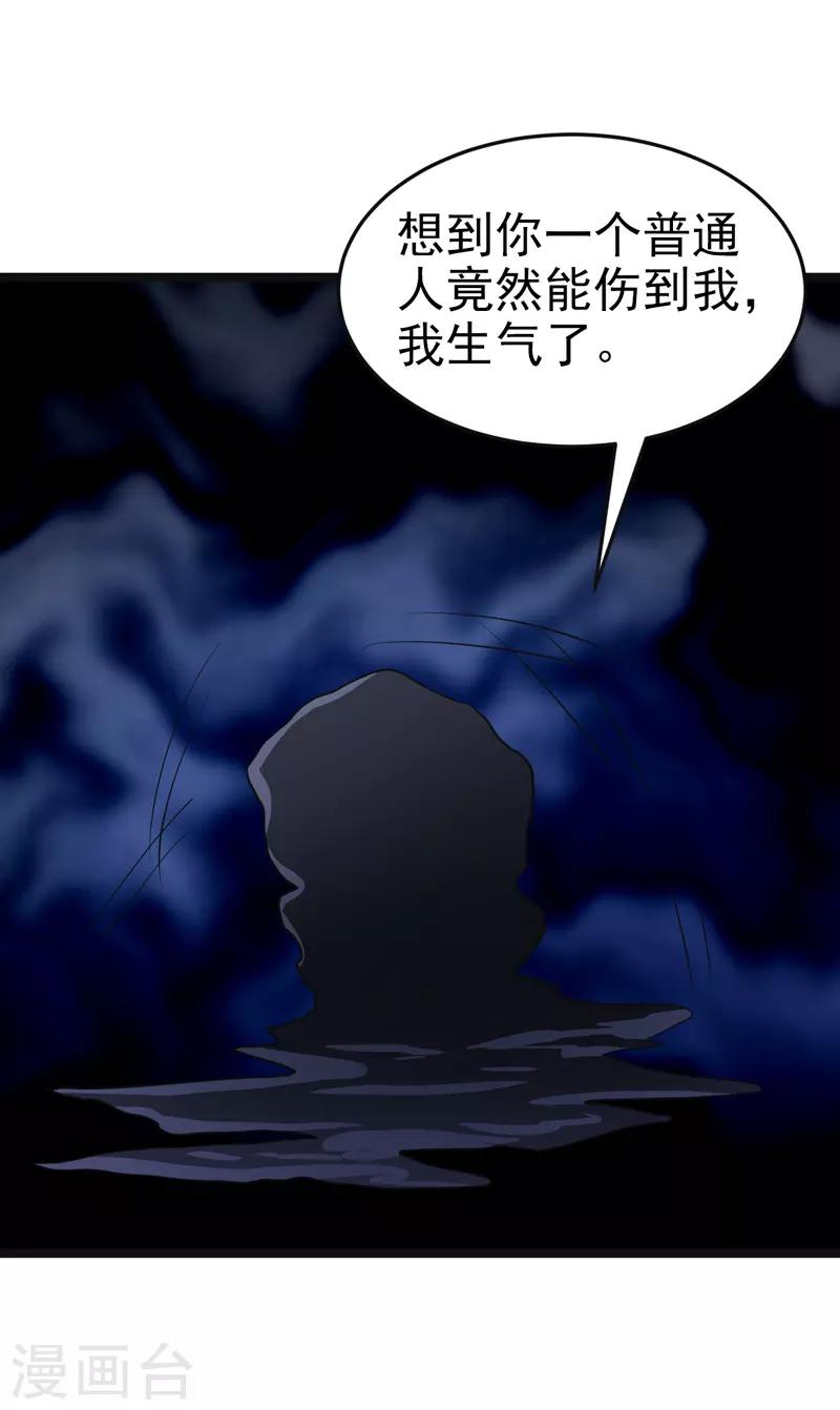 《修仙都是被逼的》第83话 第5页