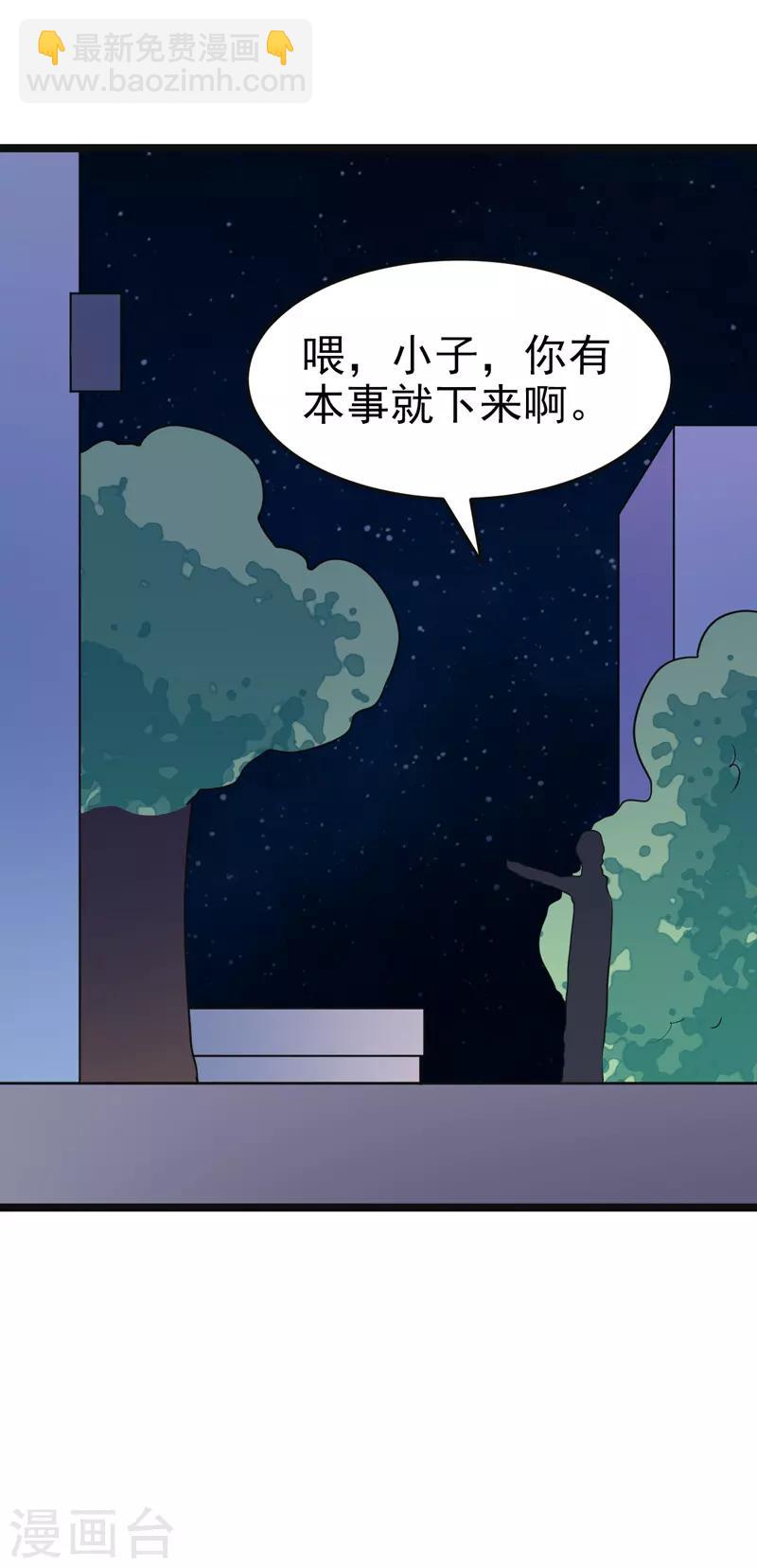 《修仙都是被逼的》第83话 第6页