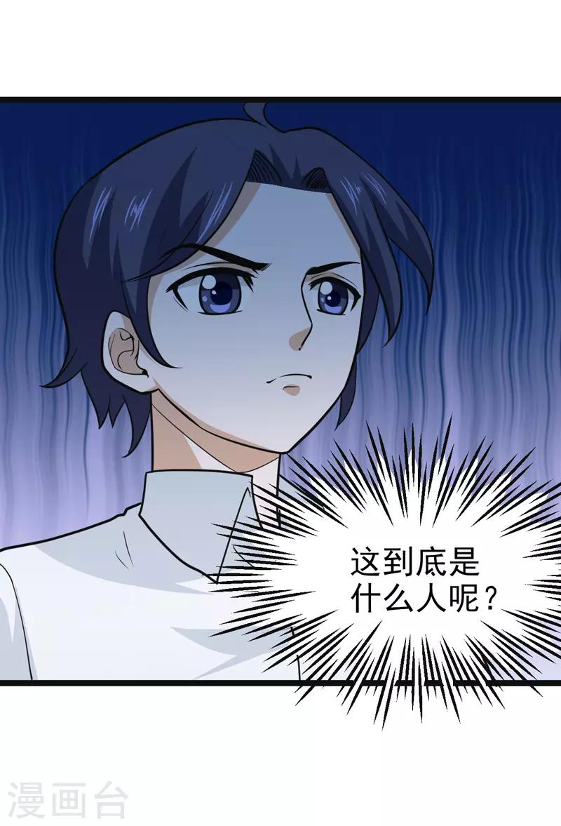 《修仙都是被逼的》第83话 第7页