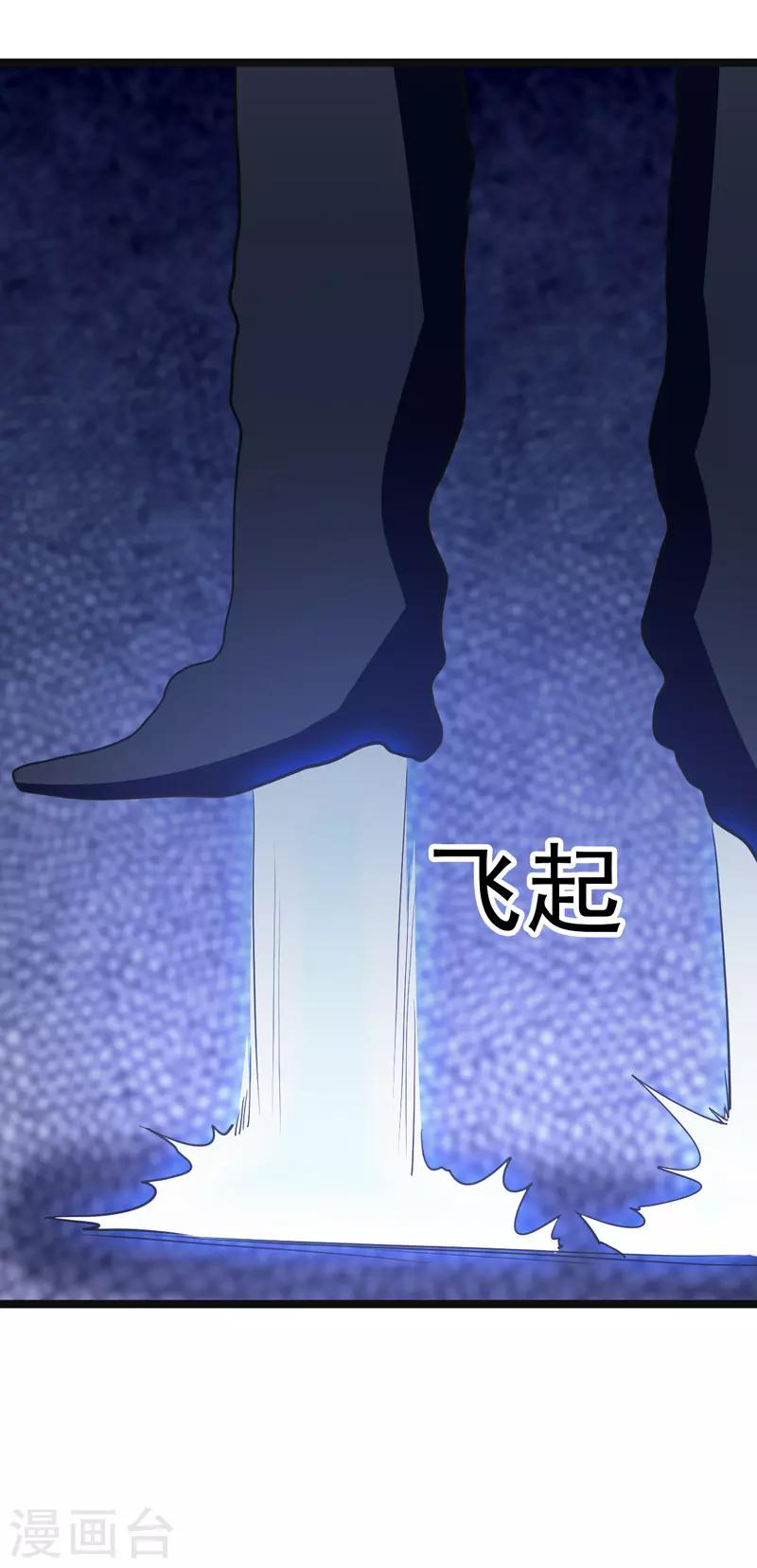 《修仙都是被逼的》第83话 第8页