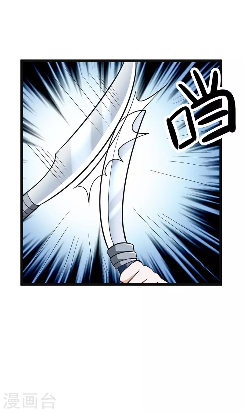 《修仙都是被逼的》第84话 第11页