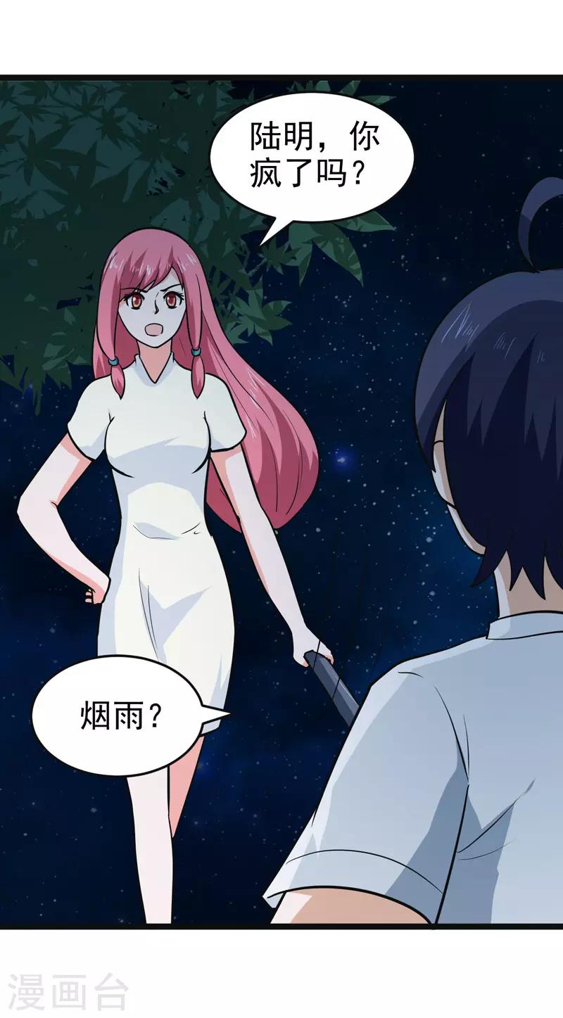 《修仙都是被逼的》第84话 第12页