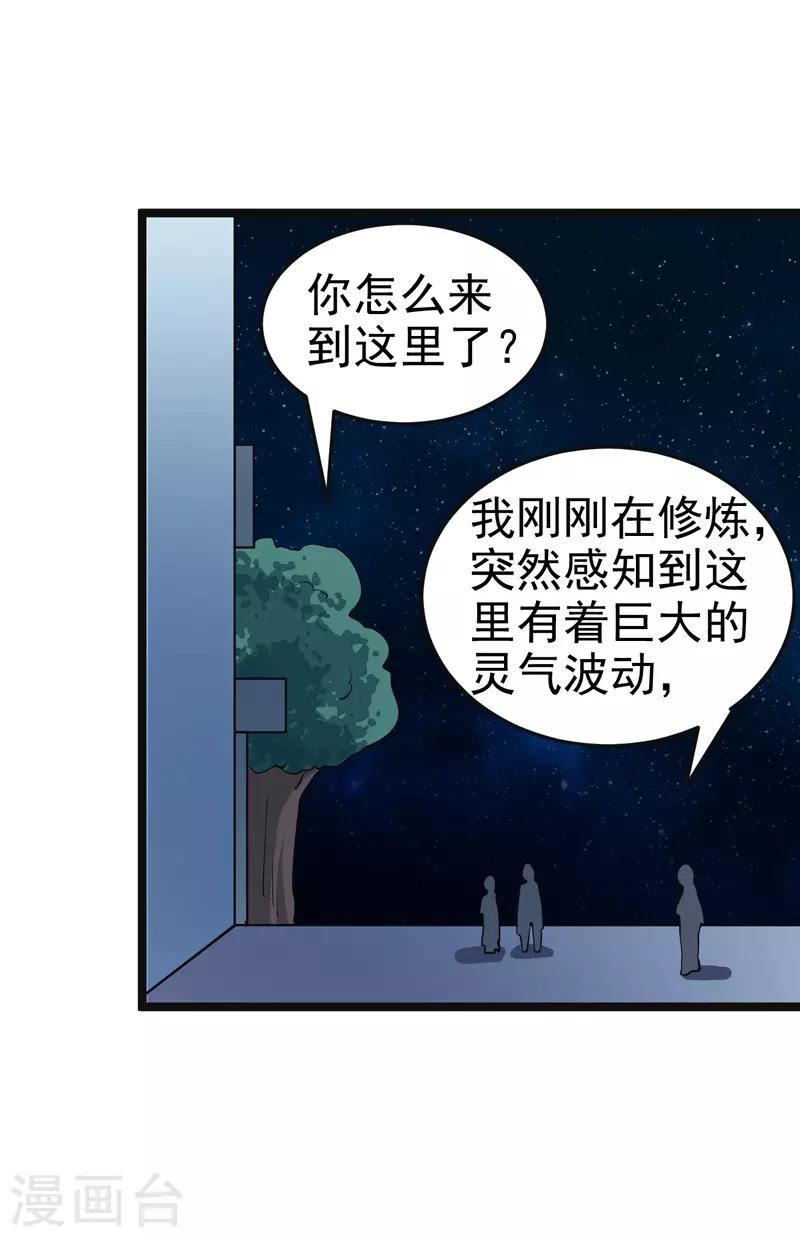 《修仙都是被逼的》第84话 第13页