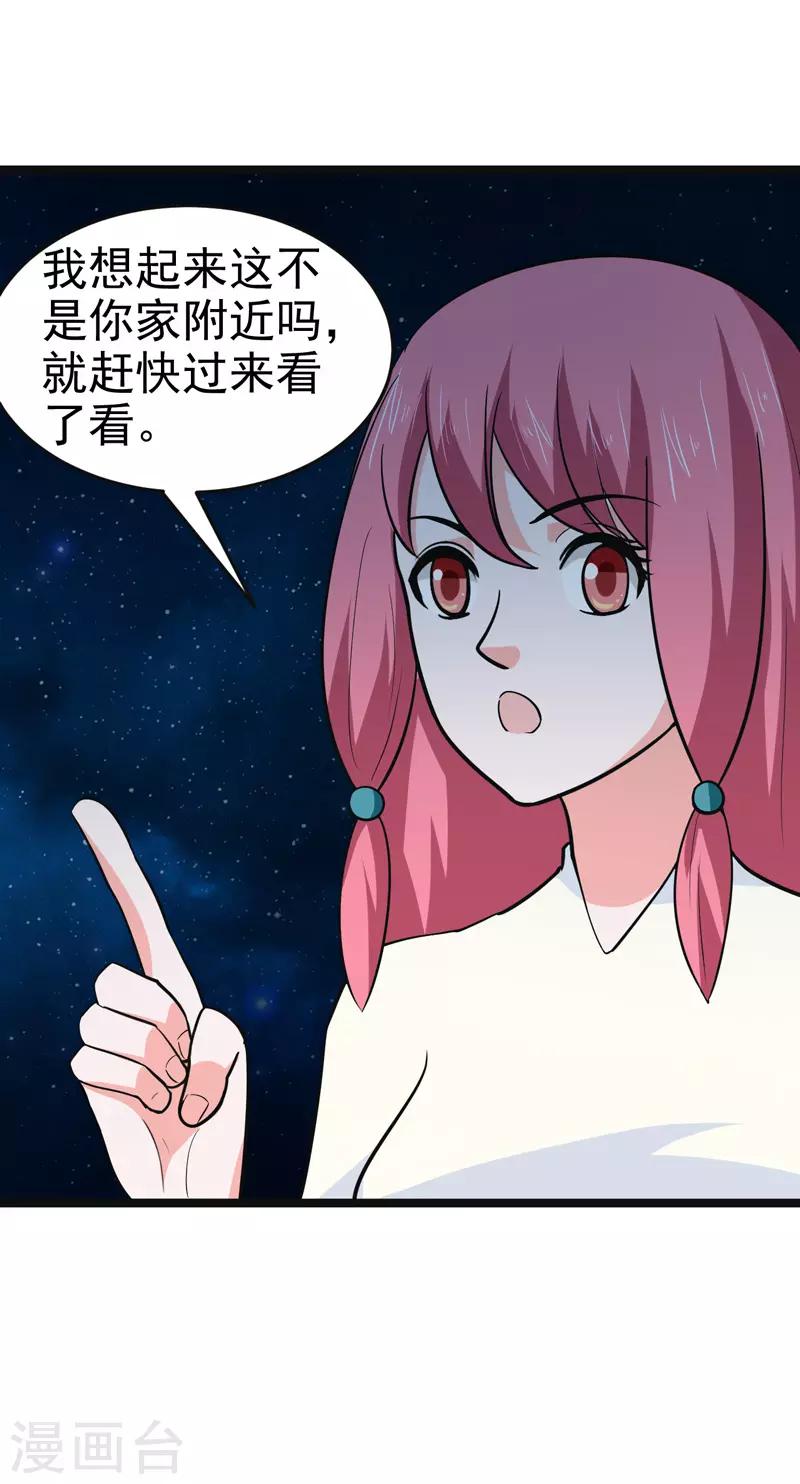 《修仙都是被逼的》第84话 第14页