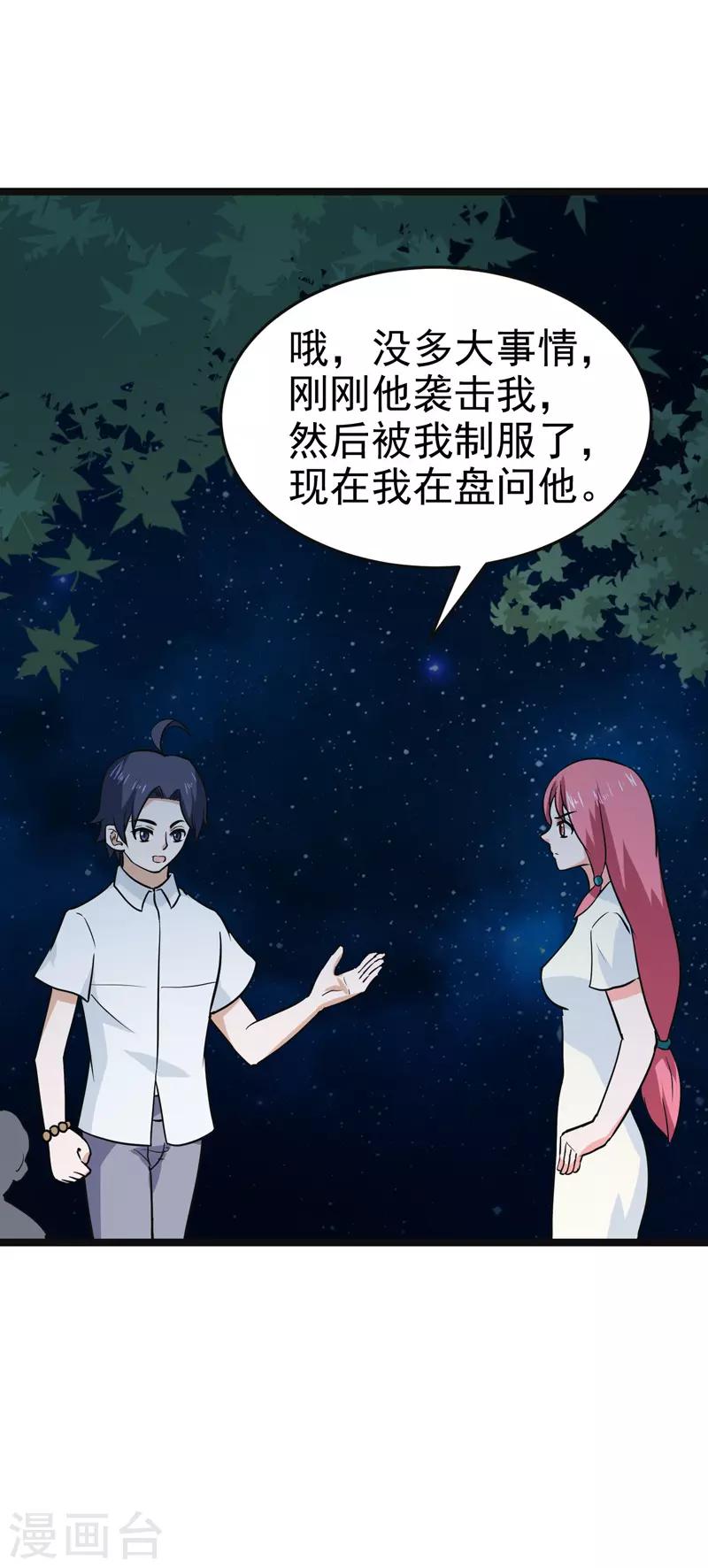《修仙都是被逼的》第84话 第15页