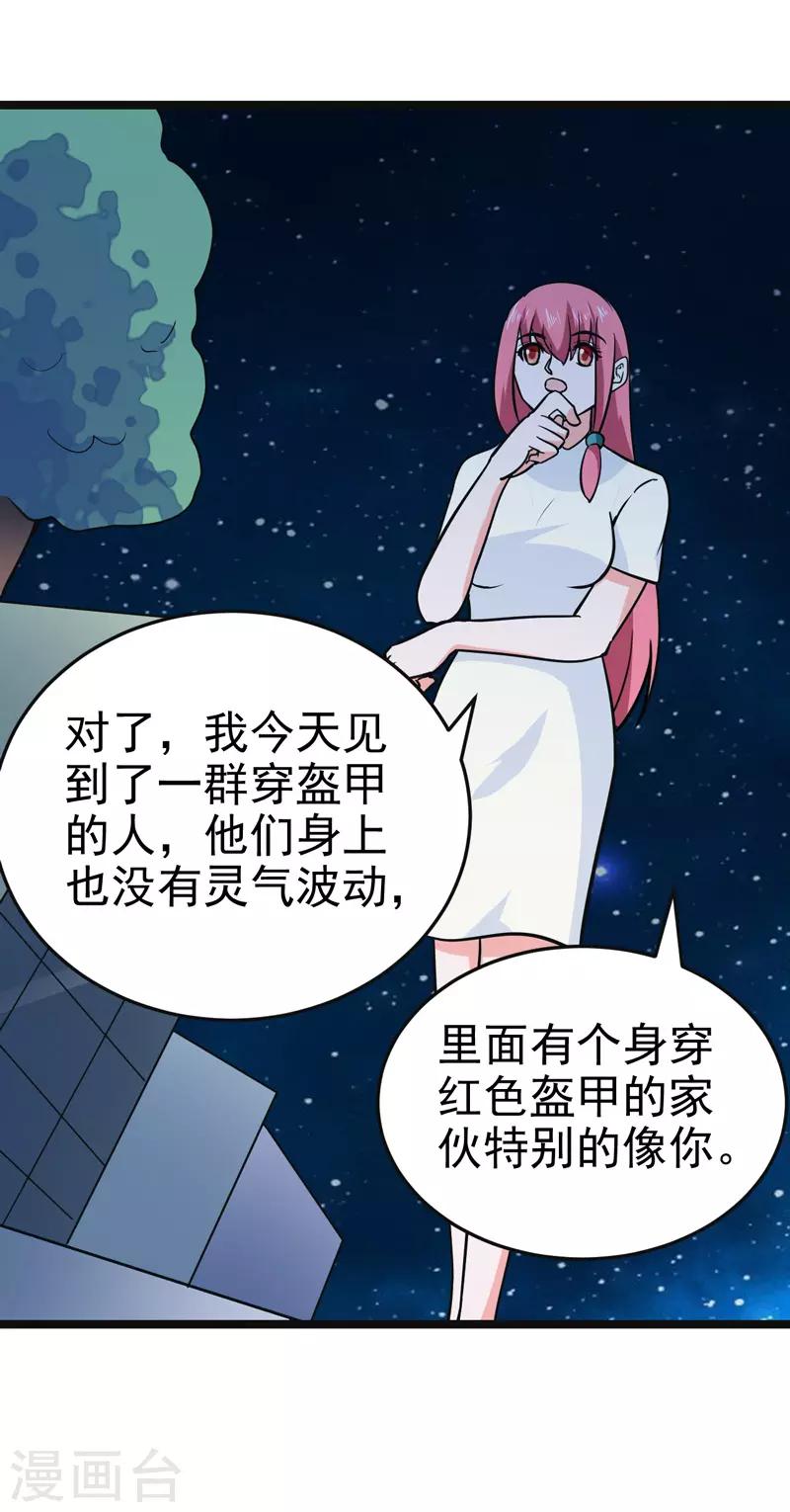 《修仙都是被逼的》第84话 第18页