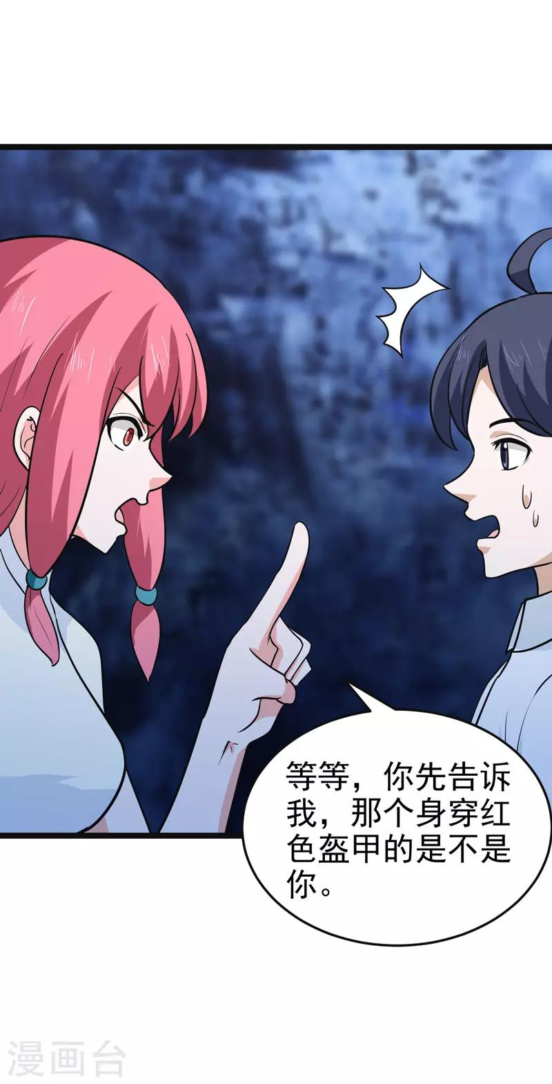 《修仙都是被逼的》第84话 第19页