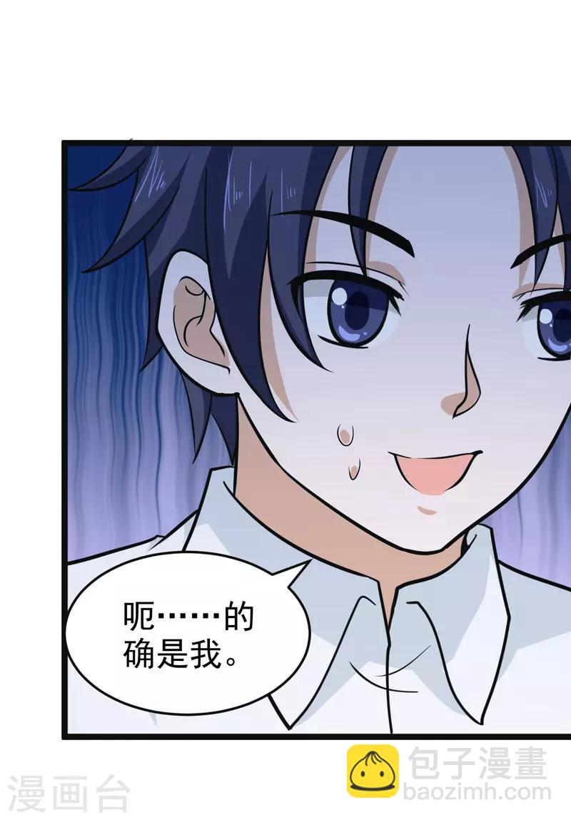 《修仙都是被逼的》第84话 第20页