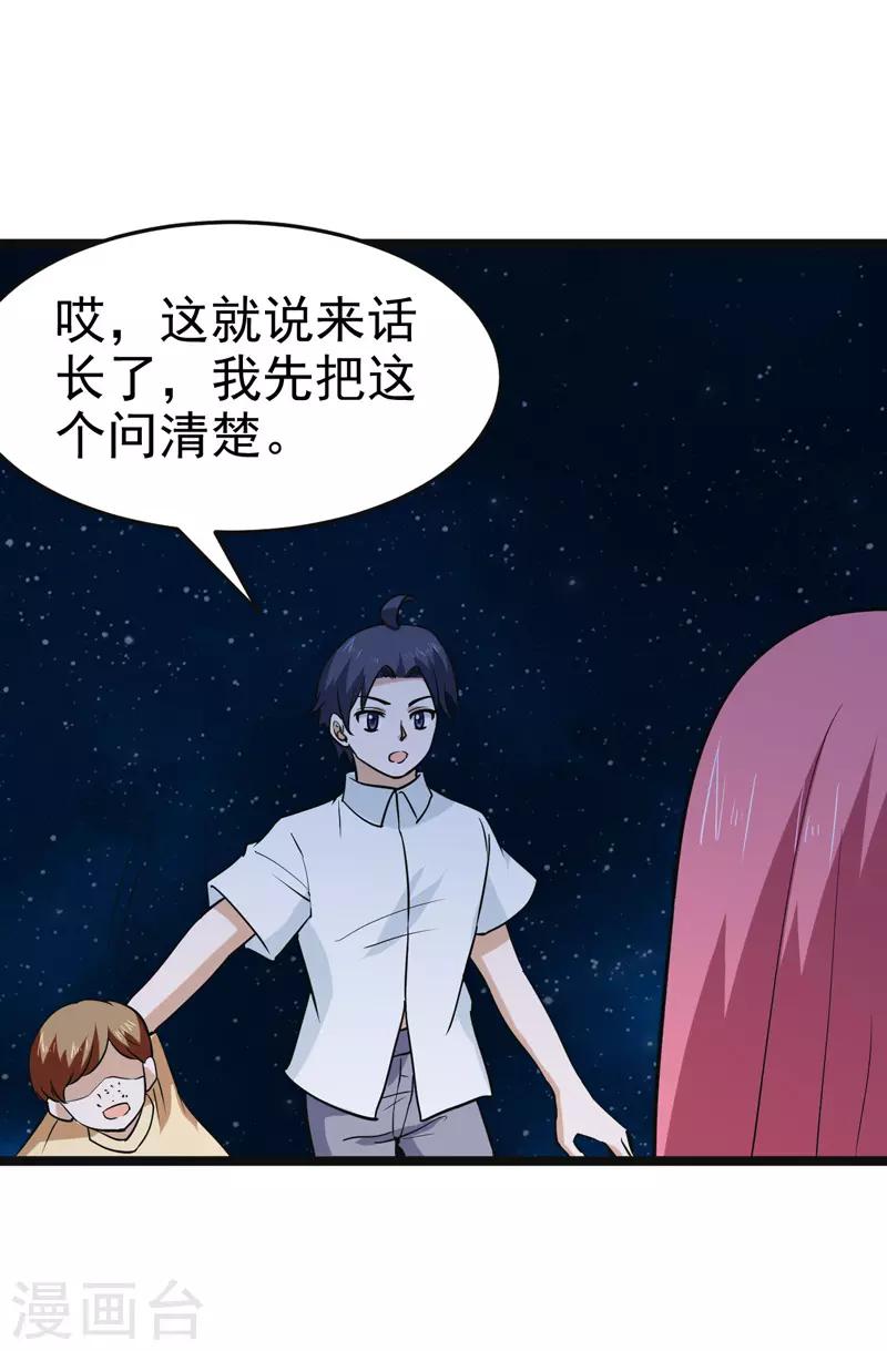 《修仙都是被逼的》第84话 第22页