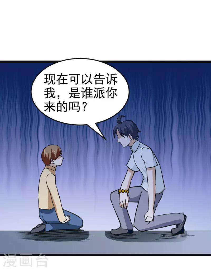 《修仙都是被逼的》第84话 第23页