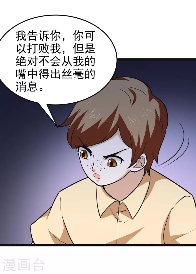 《修仙都是被逼的》第84话 第24页