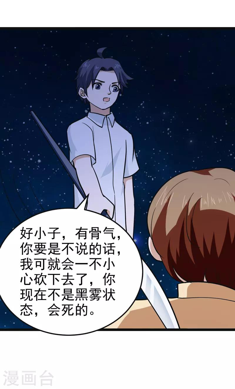 《修仙都是被逼的》第84话 第25页
