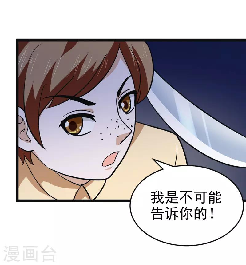 《修仙都是被逼的》第84话 第26页