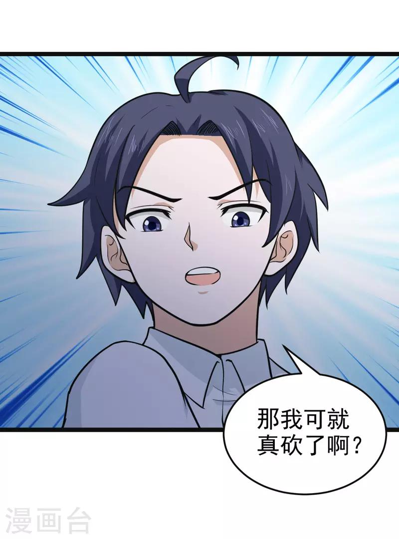 《修仙都是被逼的》第84话 第27页